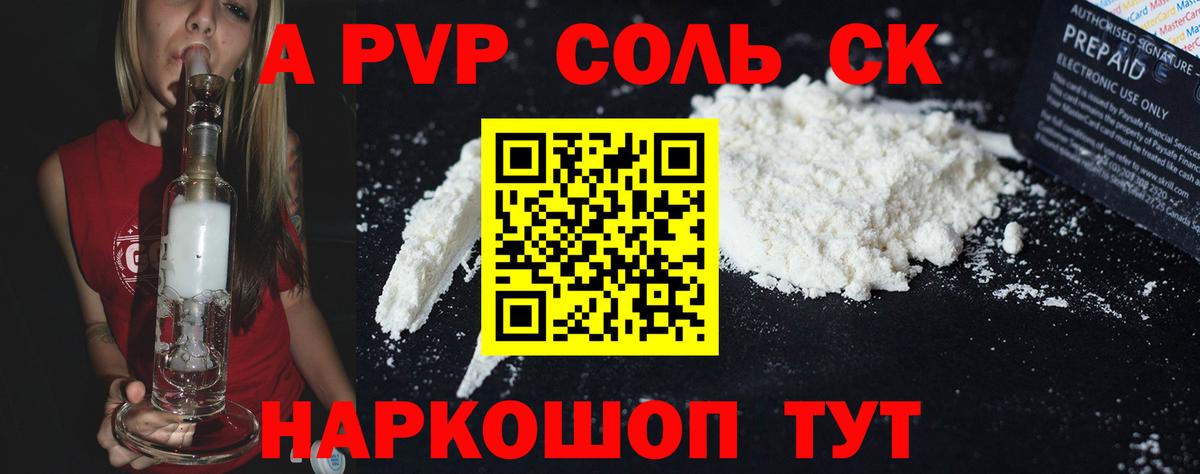 Янаул  A PVP СК  где можно купить   A PVP Соль  Вход с VPN  Alpha PVP Crystall 