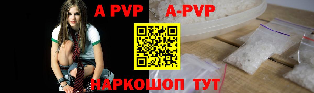A-PVP кристаллы Янаул