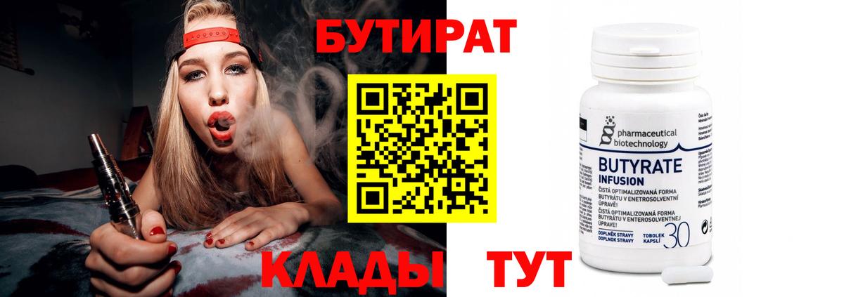 БУТИРАТ GHB  Вход с VPN  БУТИРАТ  Янаул 