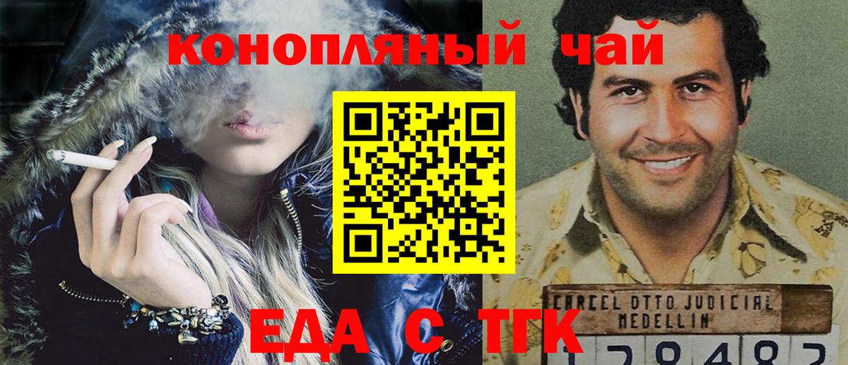 Еда ТГК марихуана Янаул