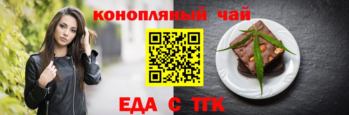 Еда ТГК конопля  Вход с VPN  Янаул 