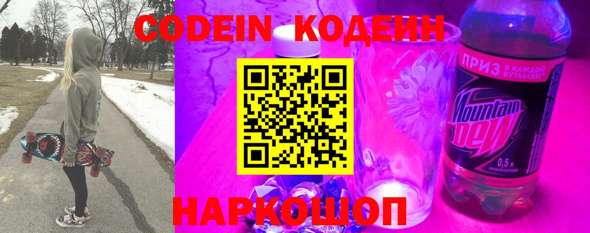 Кодеиновый сироп Lean Purple Drank  Вход с VPN  Янаул 