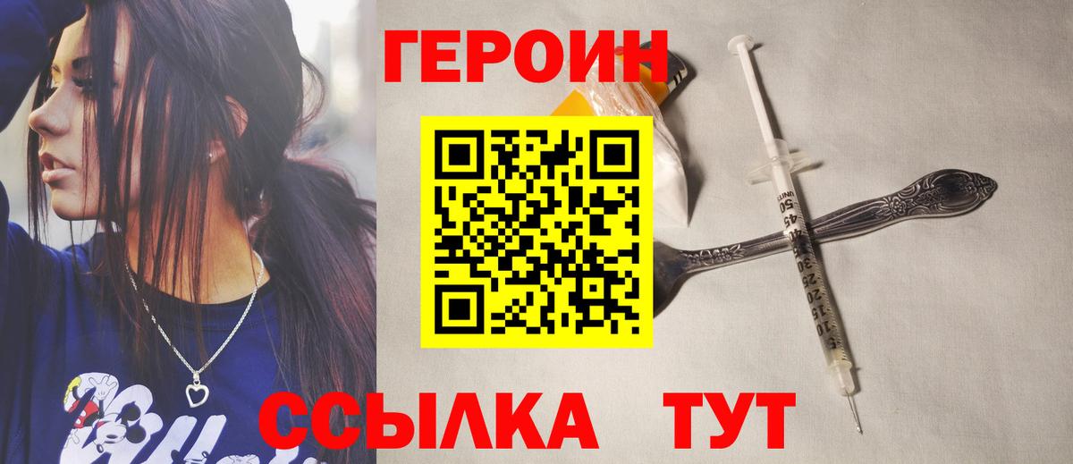 Янаул  ГЕРОИН  Вход с VPN  Героин гречка 