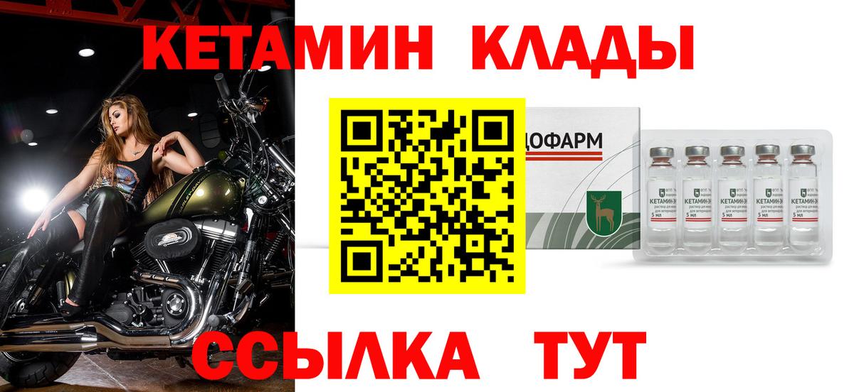 КЕТАМИН VHQ Янаул