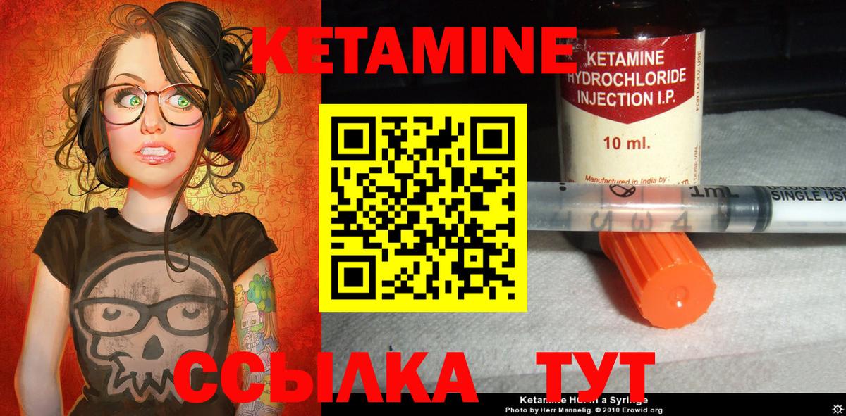 КЕТАМИН ketamine  Вход с VPN  Янаул 