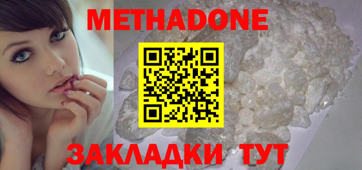 МЕТАДОН мёд Янаул