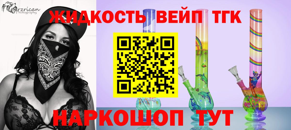 ТГК вейп с тгк  Вход с VPN  Янаул 